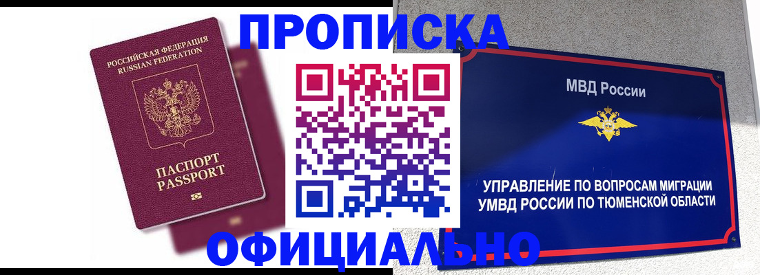 прописка от собственника в Южно-Сахалинске