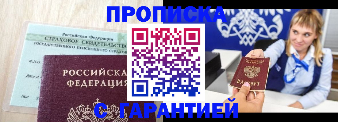 прописка паспорт в Южно-Сахалинске