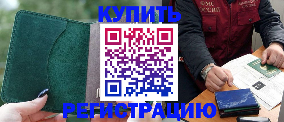 временная регистрация поиск в Южно-Сахалинске