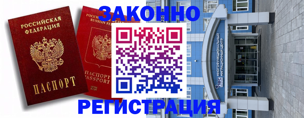прописка иностранных граждан в Южно-Сахалинске