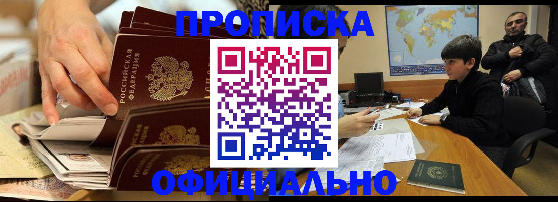 прописка для военкомата в Южно-Сахалинске
